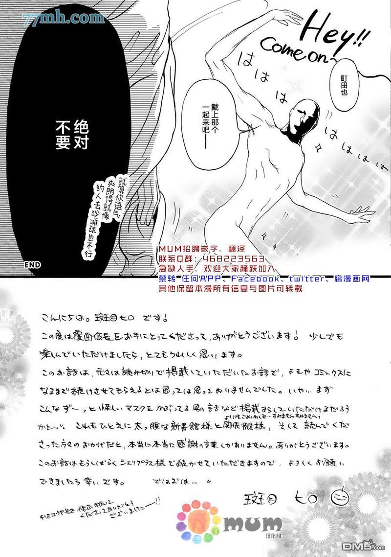 蒙面股长[耽美]韩漫全集-加笔无删减无遮挡章节图片 