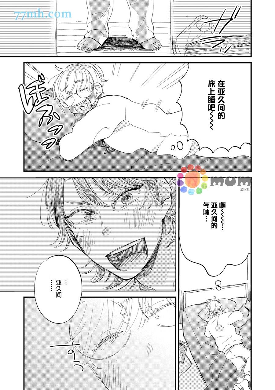 和亚久间在一起[耽美]韩漫全集-第1话无删减无遮挡章节图片 