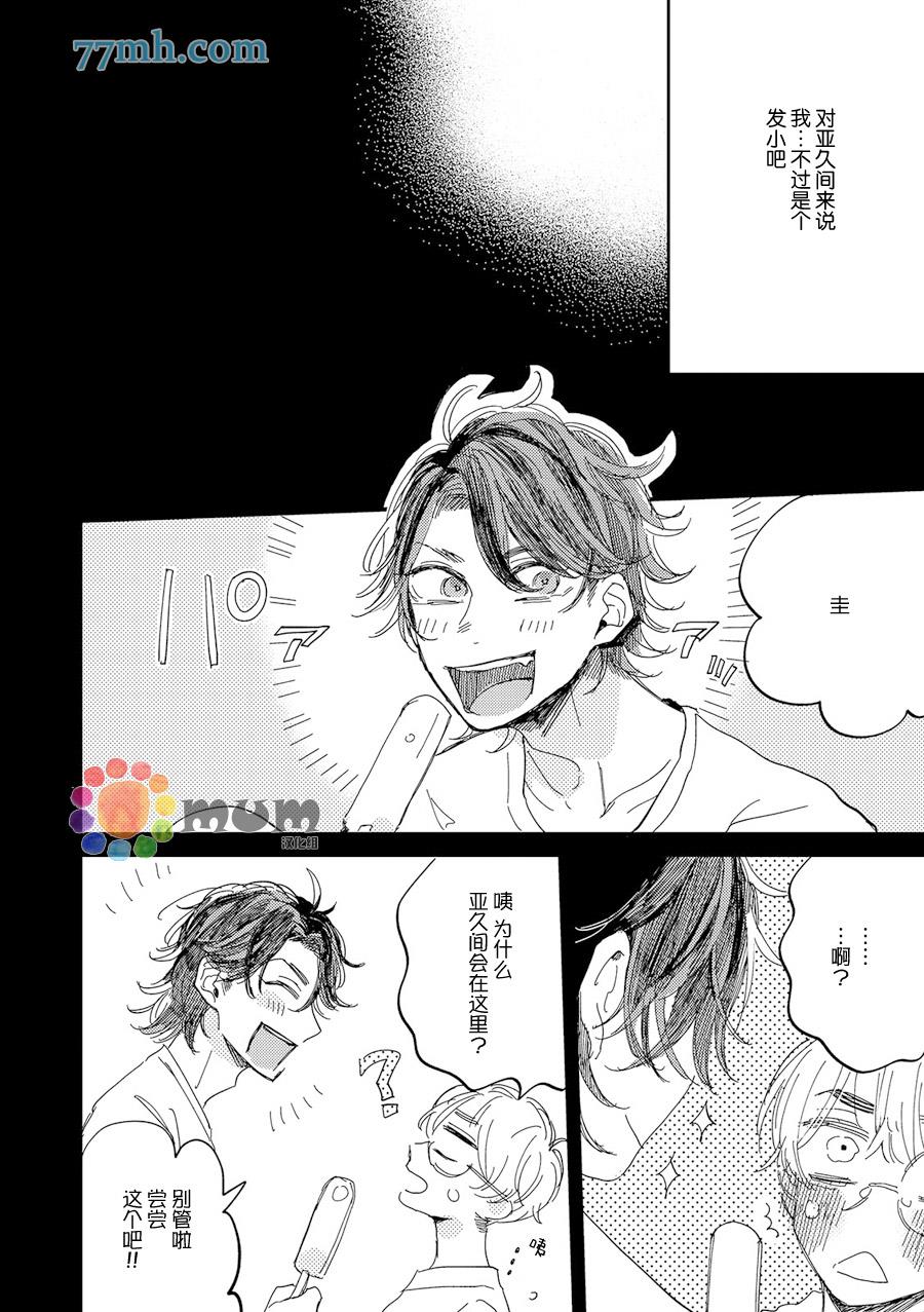 和亚久间在一起[耽美]韩漫全集-第1话无删减无遮挡章节图片 