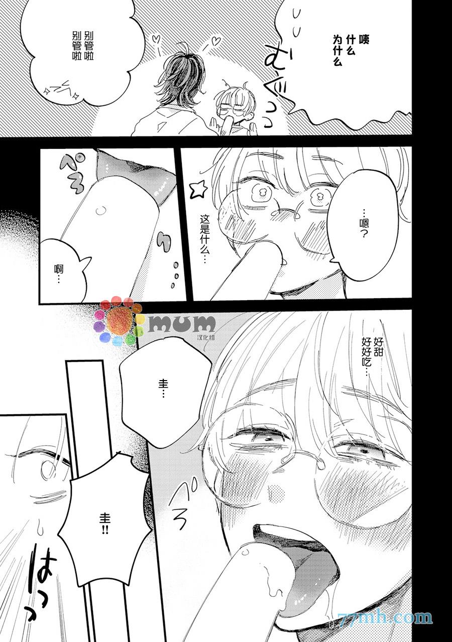 和亚久间在一起[耽美]韩漫全集-第1话无删减无遮挡章节图片 