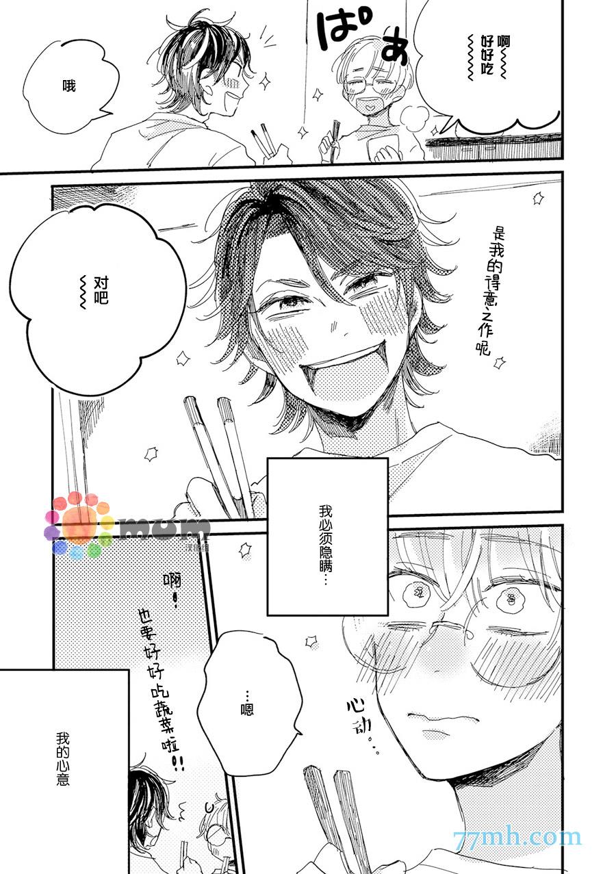 和亚久间在一起[耽美]韩漫全集-第1话无删减无遮挡章节图片 