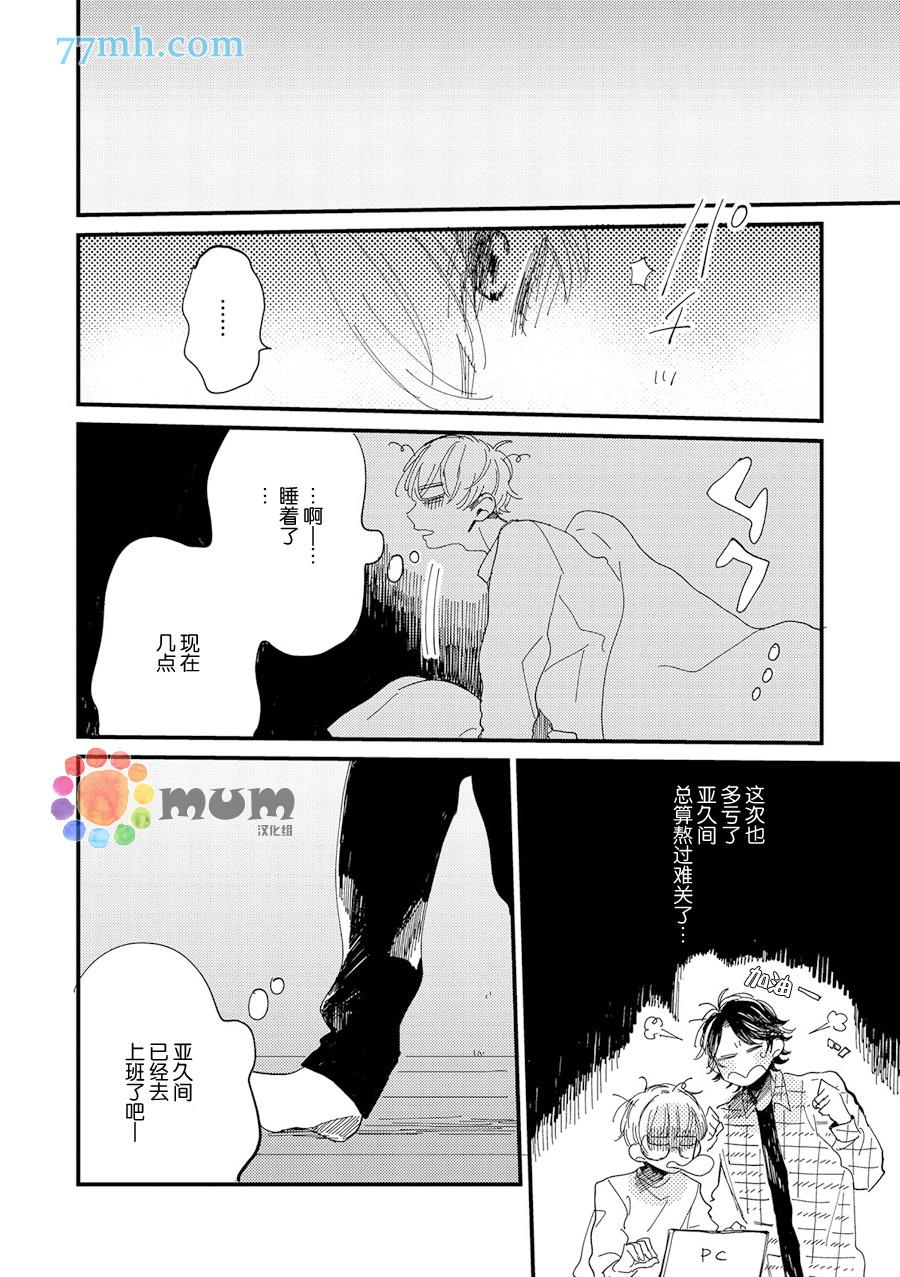 和亚久间在一起[耽美]韩漫全集-第1话无删减无遮挡章节图片 