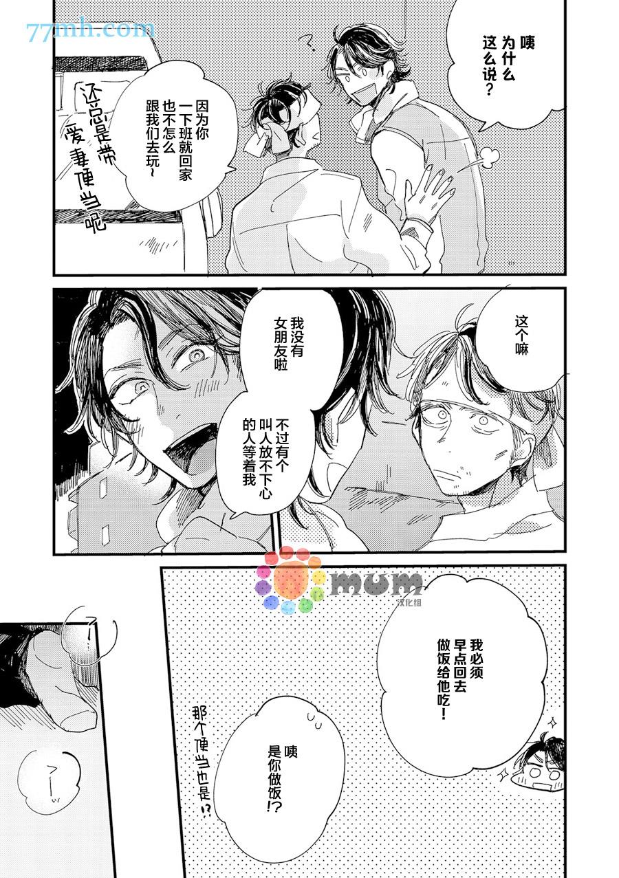 和亚久间在一起[耽美]韩漫全集-第1话无删减无遮挡章节图片 