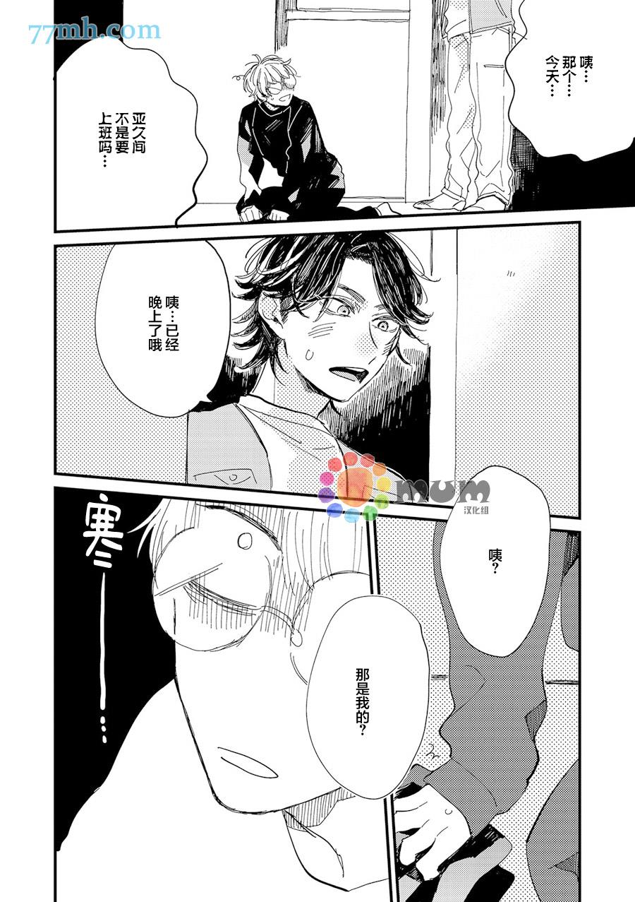 和亚久间在一起[耽美]韩漫全集-第1话无删减无遮挡章节图片 