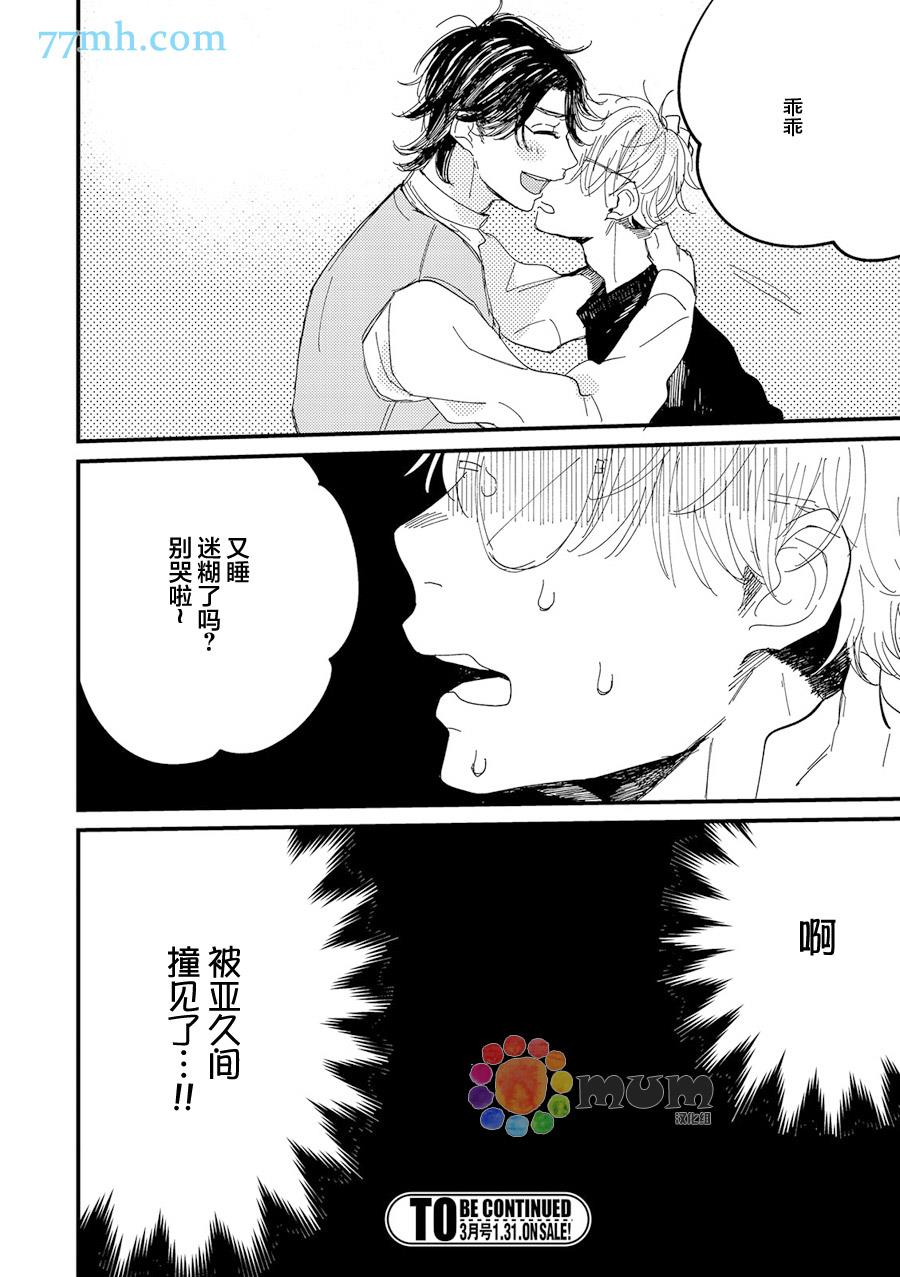 和亚久间在一起[耽美]韩漫全集-第1话无删减无遮挡章节图片 
