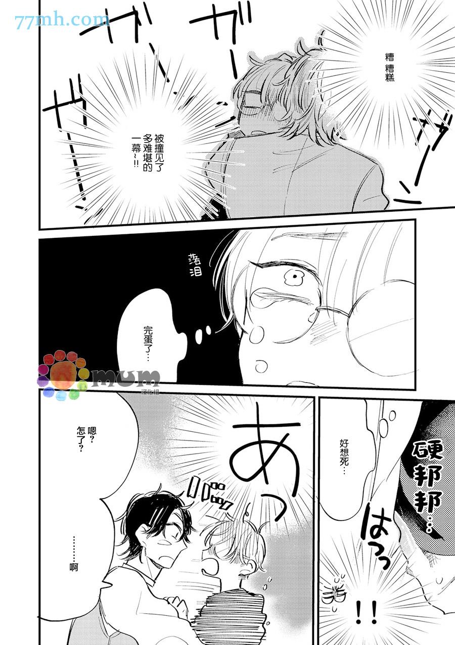 和亚久间在一起[耽美]韩漫全集-第2话无删减无遮挡章节图片 