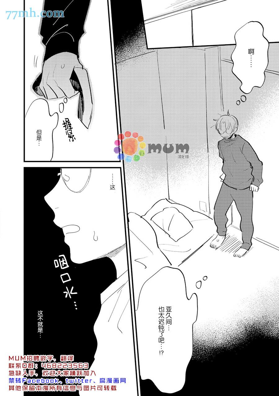 和亚久间在一起[耽美]韩漫全集-第2话无删减无遮挡章节图片 