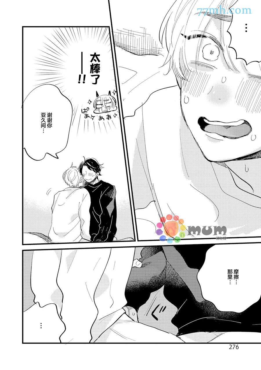 和亚久间在一起[耽美]韩漫全集-第2话无删减无遮挡章节图片 