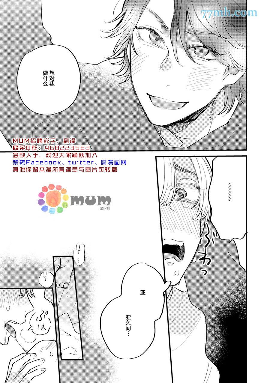 和亚久间在一起[耽美]韩漫全集-第2话无删减无遮挡章节图片 