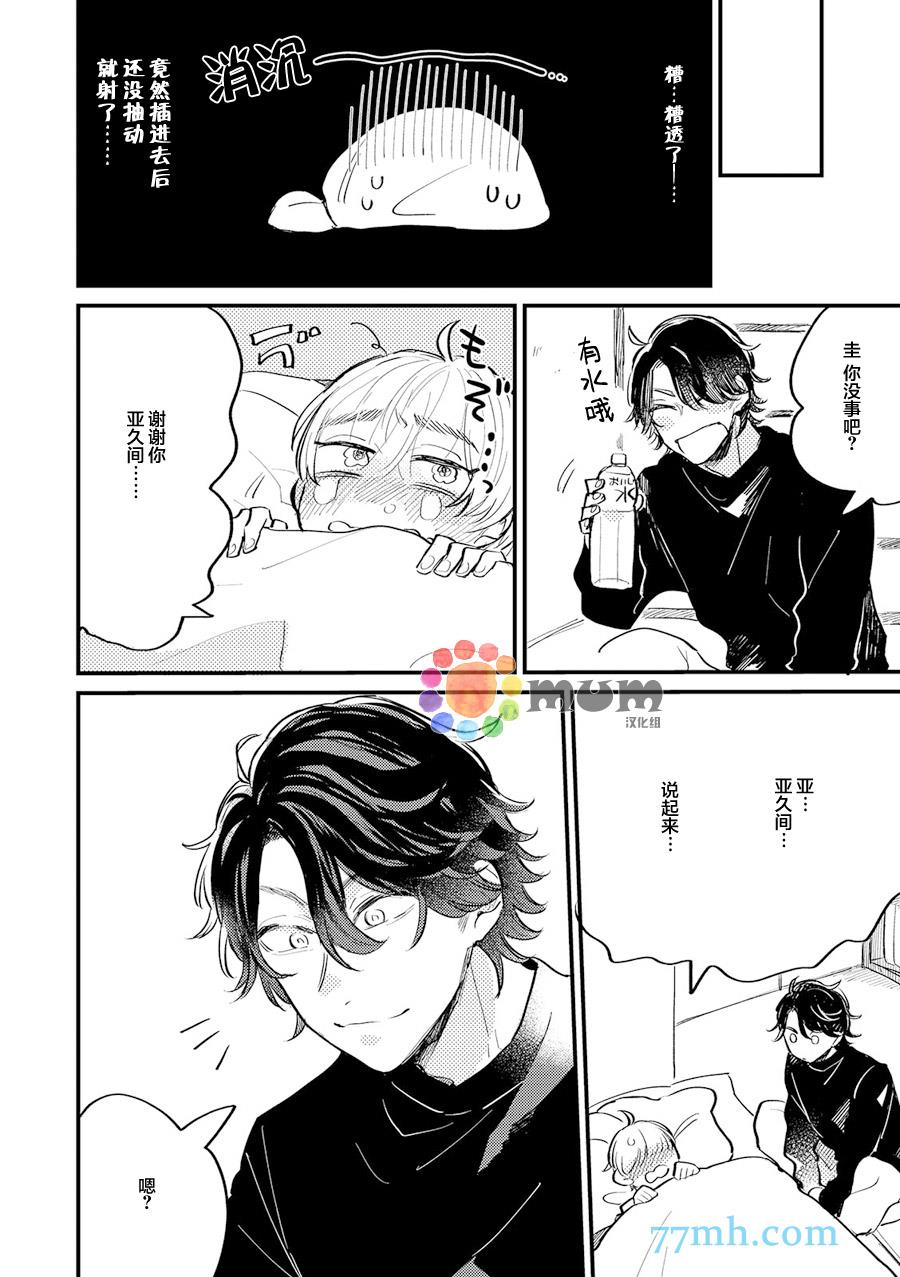 和亚久间在一起[耽美]韩漫全集-第2话无删减无遮挡章节图片 