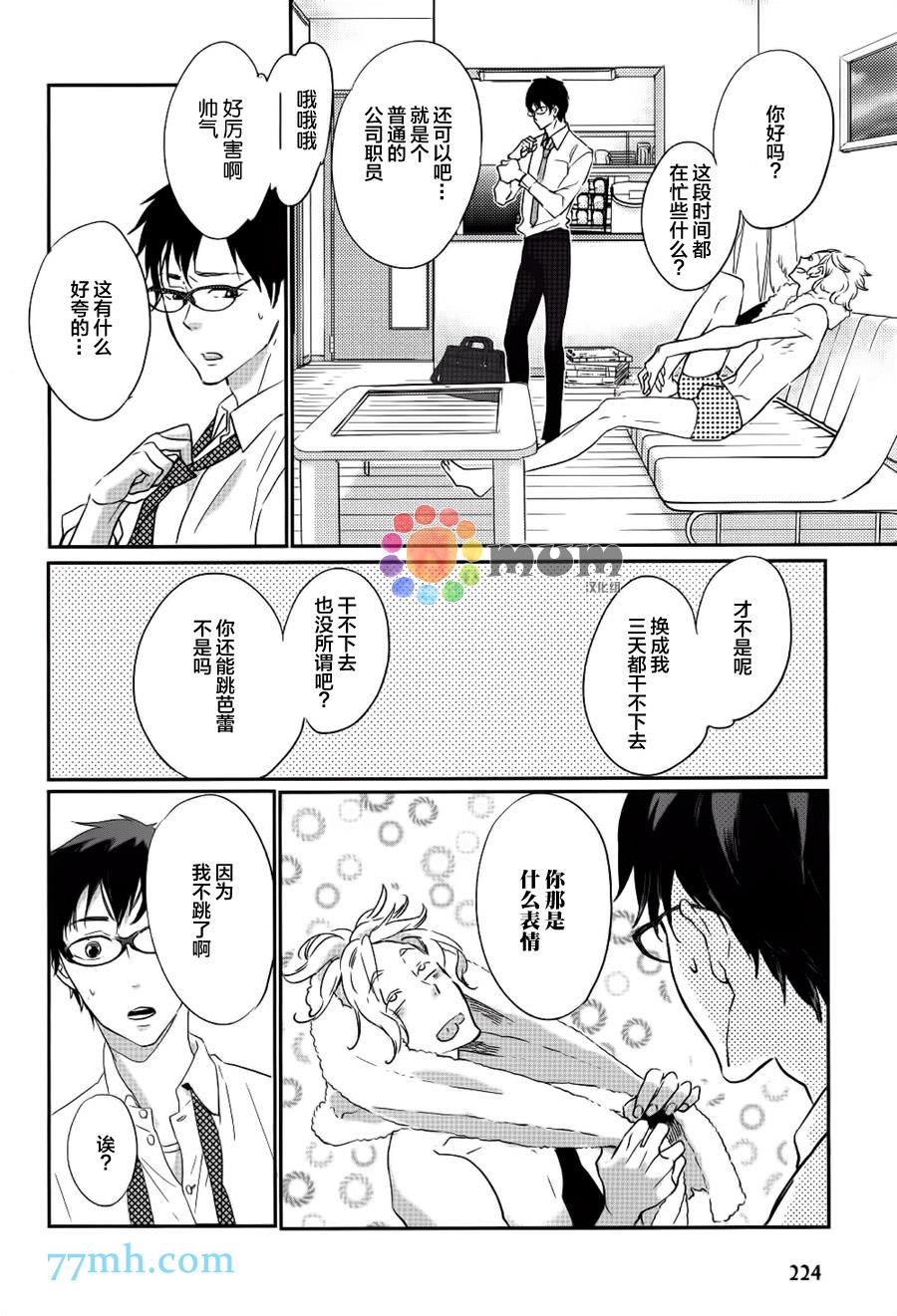 跳舞要在黎明时[耽美]韩漫全集-第1话无删减无遮挡章节图片 
