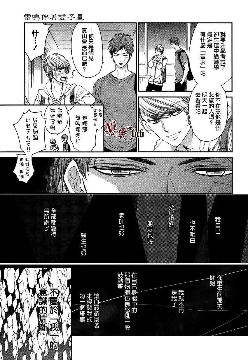 雷鸣伴着双子星[耽美]韩漫全集-第1话无删减无遮挡章节图片 