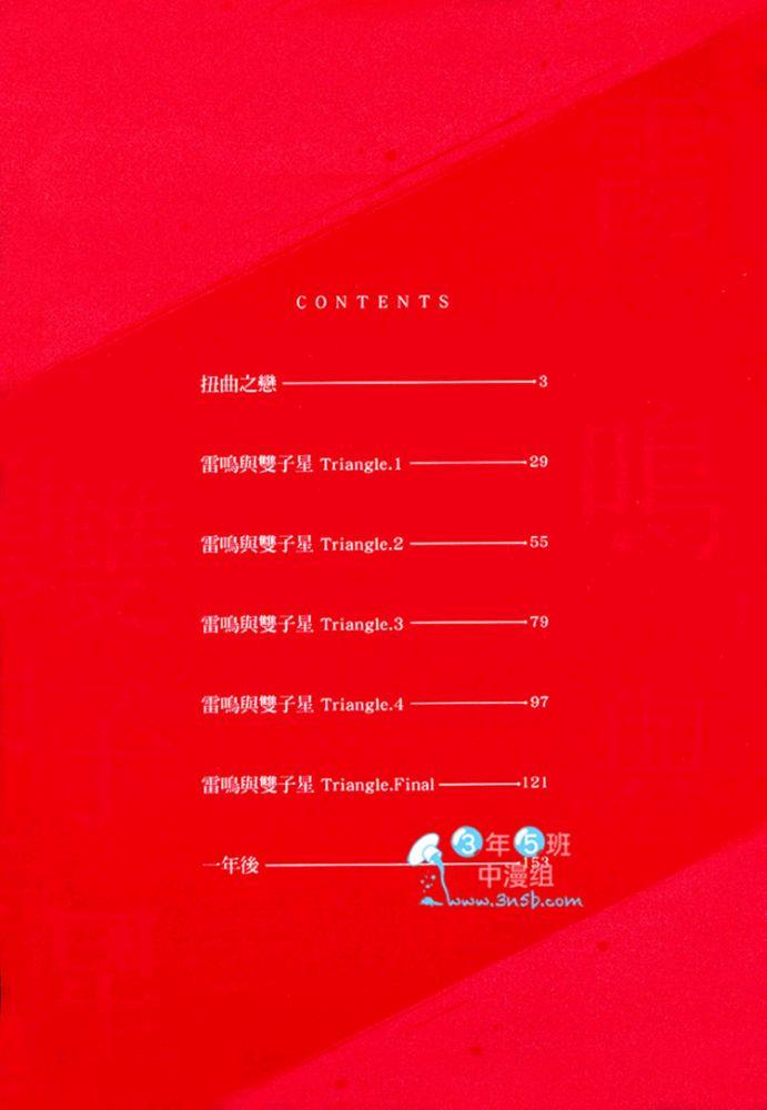 雷鸣伴着双子星[耽美]韩漫全集-第1卷无删减无遮挡章节图片 