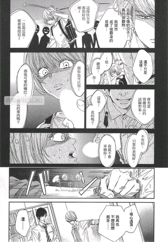 雷鸣伴着双子星[耽美]韩漫全集-第1卷无删减无遮挡章节图片 