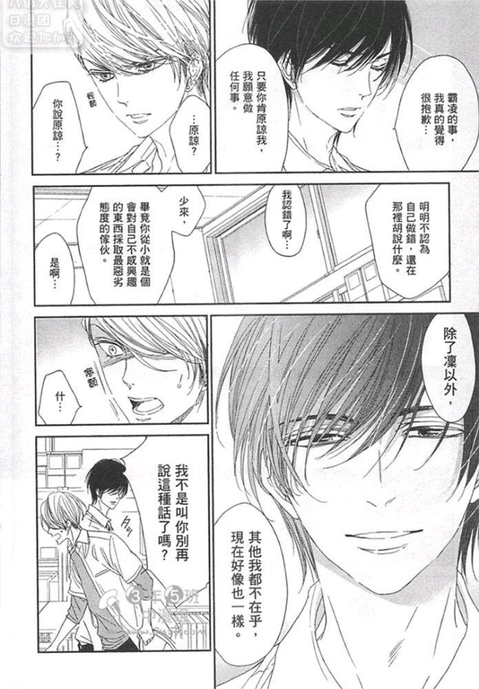 雷鸣伴着双子星[耽美]韩漫全集-第1卷无删减无遮挡章节图片 