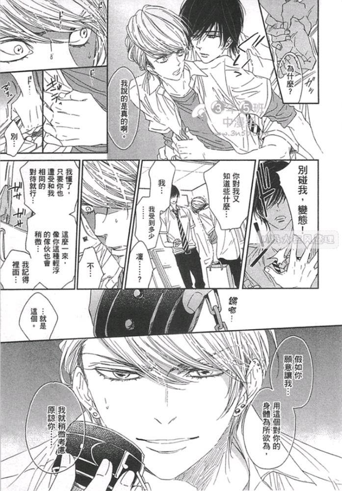 雷鸣伴着双子星[耽美]韩漫全集-第1卷无删减无遮挡章节图片 