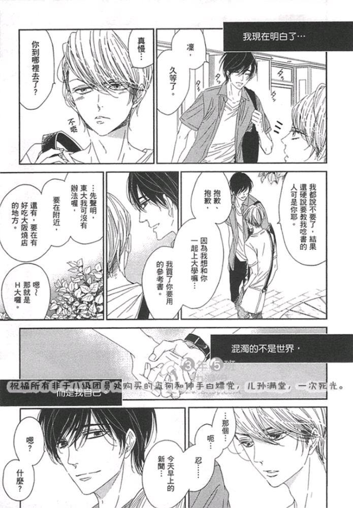 雷鸣伴着双子星[耽美]韩漫全集-第1卷无删减无遮挡章节图片 