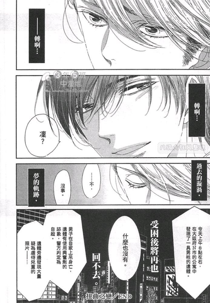 雷鸣伴着双子星[耽美]韩漫全集-第1卷无删减无遮挡章节图片 
