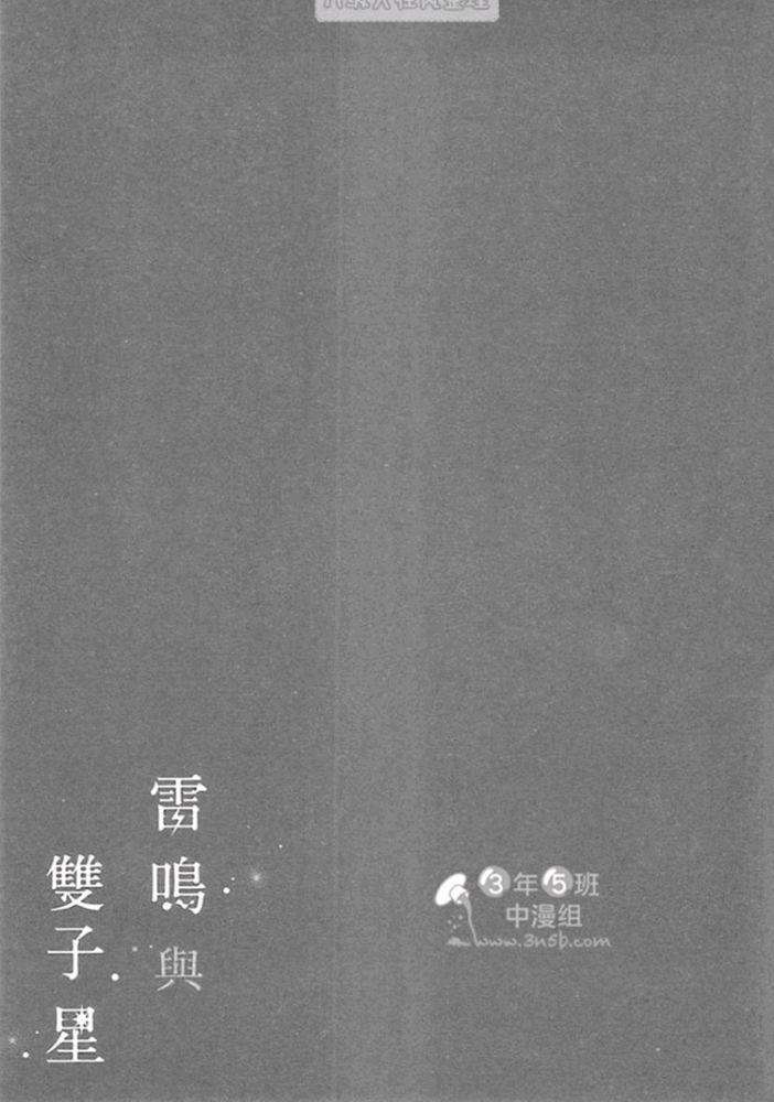 雷鸣伴着双子星[耽美]韩漫全集-第1卷无删减无遮挡章节图片 
