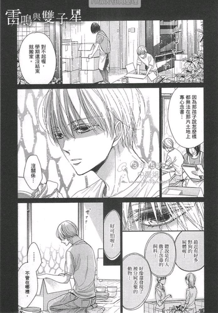 雷鸣伴着双子星[耽美]韩漫全集-第1卷无删减无遮挡章节图片 