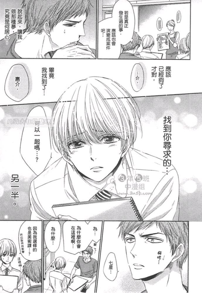 雷鸣伴着双子星[耽美]韩漫全集-第4话无删减无遮挡章节图片 