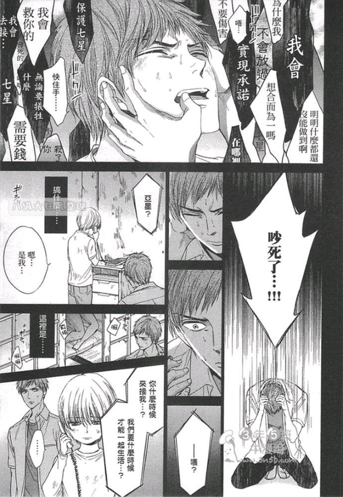 雷鸣伴着双子星[耽美]韩漫全集-第4话无删减无遮挡章节图片 
