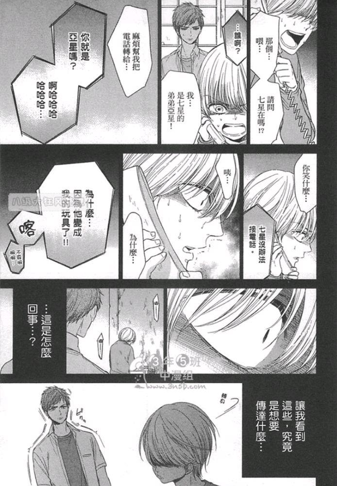 雷鸣伴着双子星[耽美]韩漫全集-第4话无删减无遮挡章节图片 