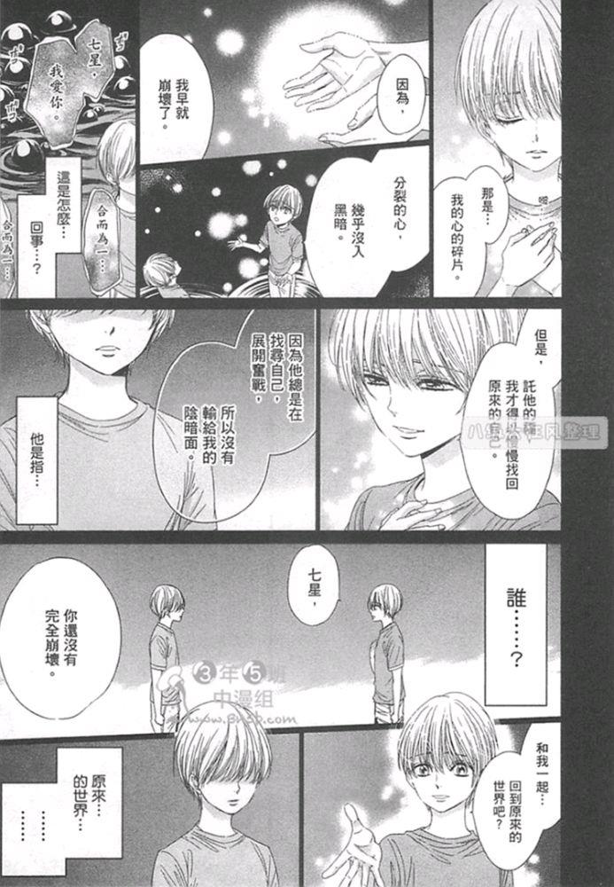 雷鸣伴着双子星[耽美]韩漫全集-第5话无删减无遮挡章节图片 