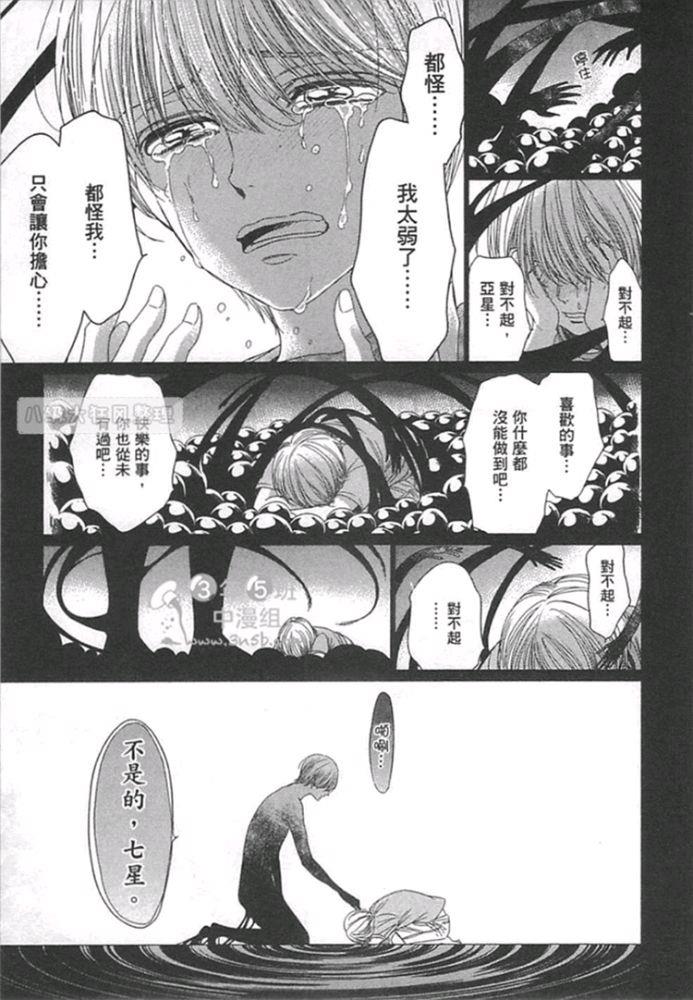 雷鸣伴着双子星[耽美]韩漫全集-第5话无删减无遮挡章节图片 