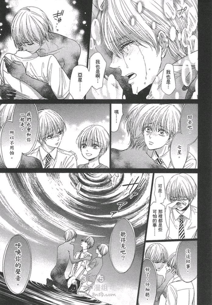 雷鸣伴着双子星[耽美]韩漫全集-第5话无删减无遮挡章节图片 