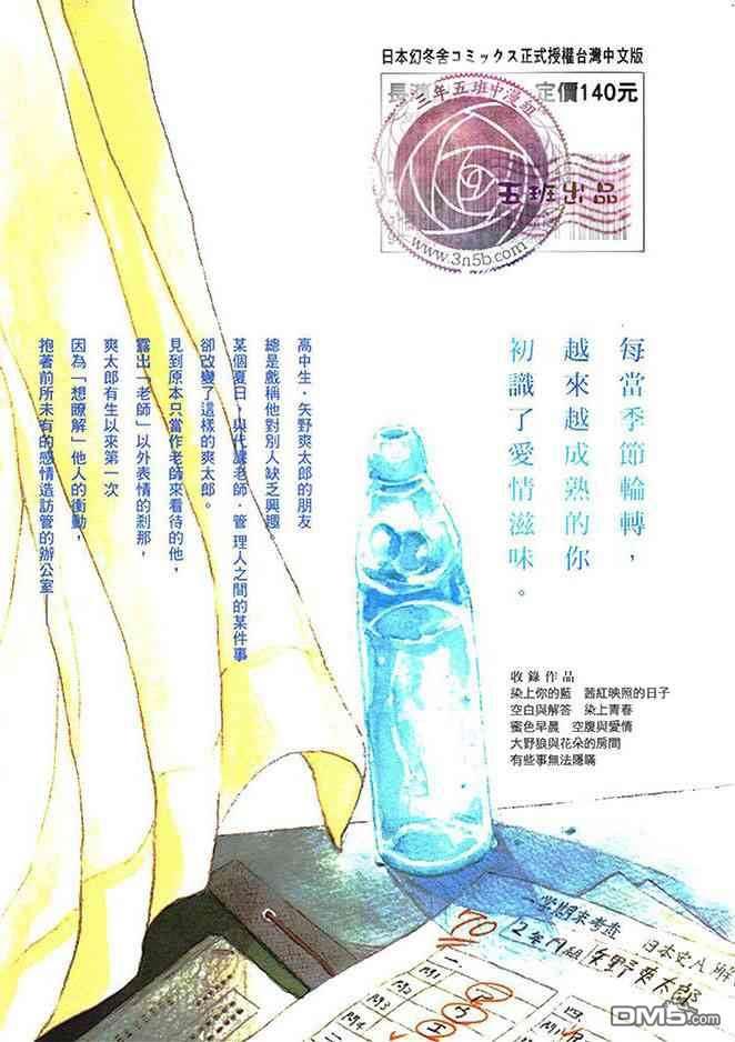 染上你的蓝[耽美]韩漫全集-第1卷无删减无遮挡章节图片 