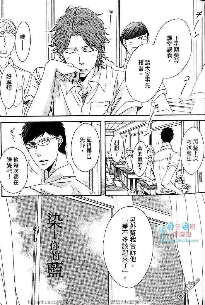染上你的蓝[耽美]韩漫全集-第1卷无删减无遮挡章节图片 