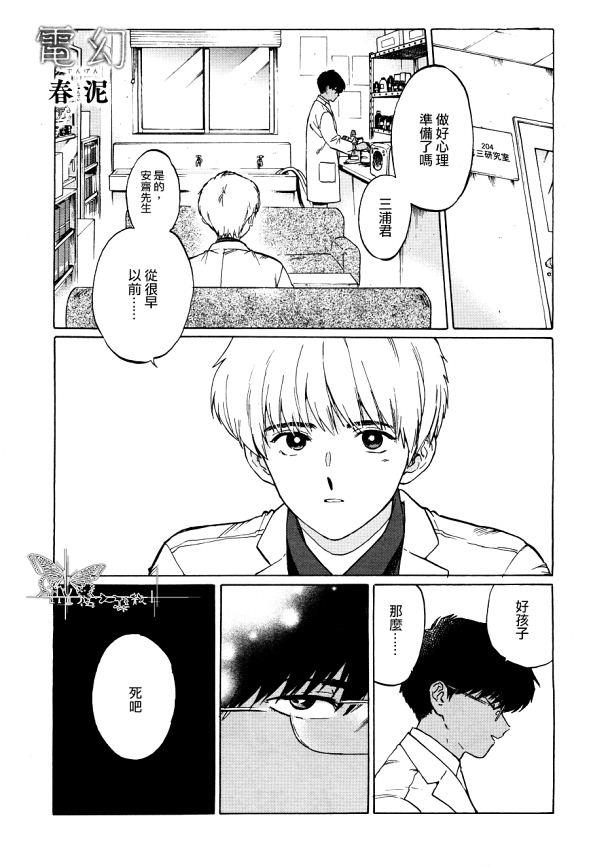 电幻[耽美]韩漫全集-第1话无删减无遮挡章节图片 