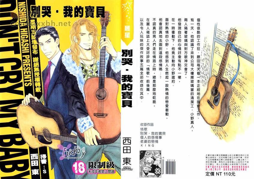 别哭我的宝贝[耽美]韩漫全集-第1卷无删减无遮挡章节图片 