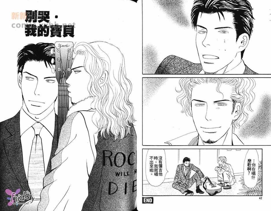 别哭我的宝贝[耽美]韩漫全集-第1卷无删减无遮挡章节图片 