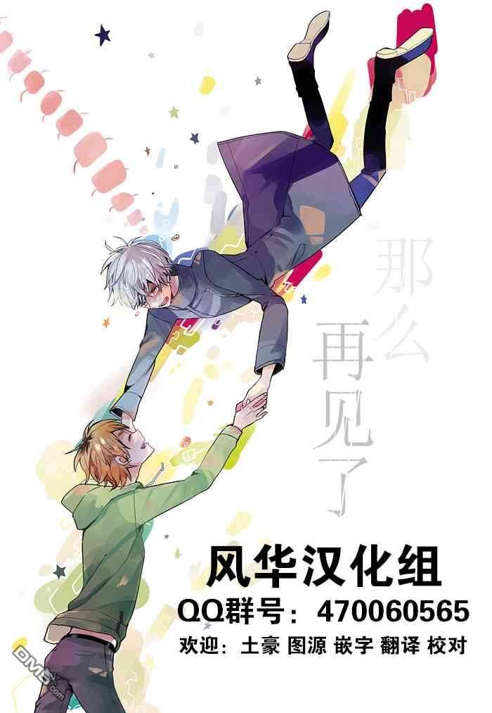 然后再见[耽美]韩漫全集-第1话无删减无遮挡章节图片 