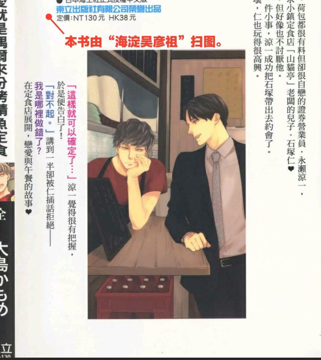 恋爱就是偶尔来份烤鲭鱼定食[耽美]韩漫全集-第1卷无删减无遮挡章节图片 