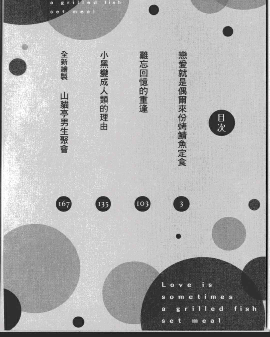 恋爱就是偶尔来份烤鲭鱼定食[耽美]韩漫全集-第1卷无删减无遮挡章节图片 