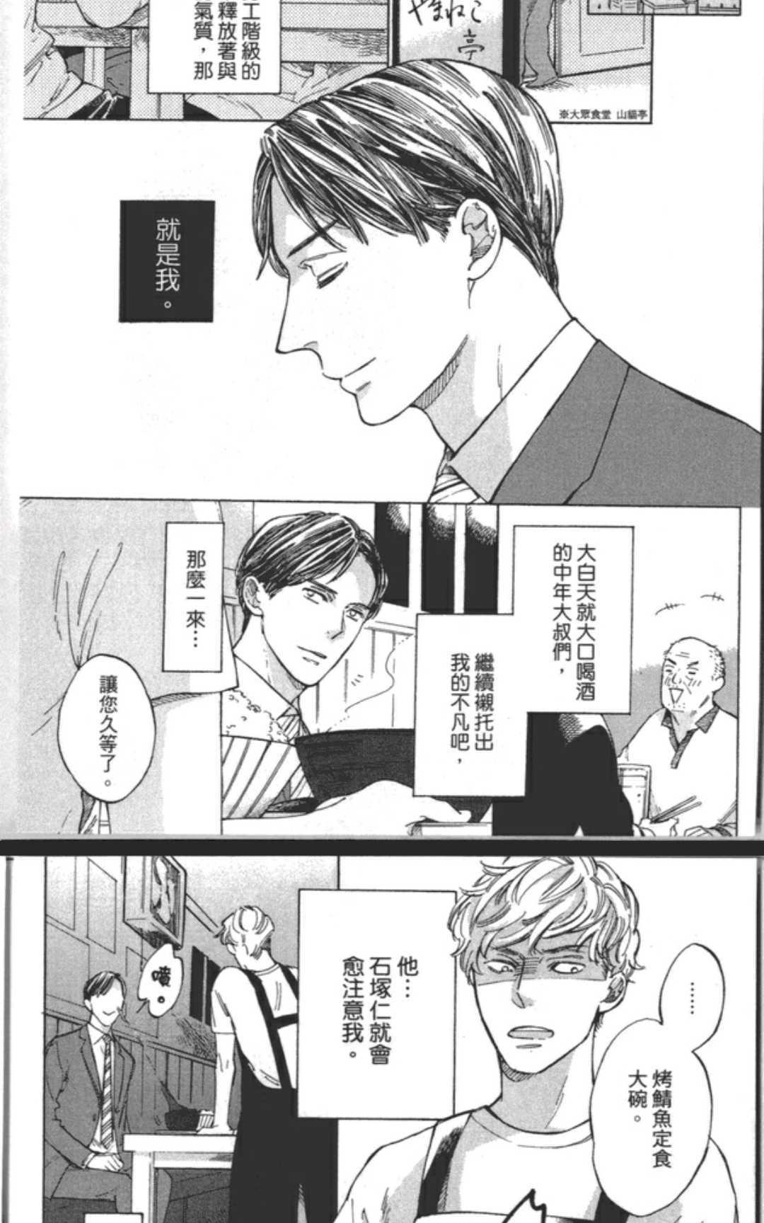 恋爱就是偶尔来份烤鲭鱼定食[耽美]韩漫全集-第1卷无删减无遮挡章节图片 