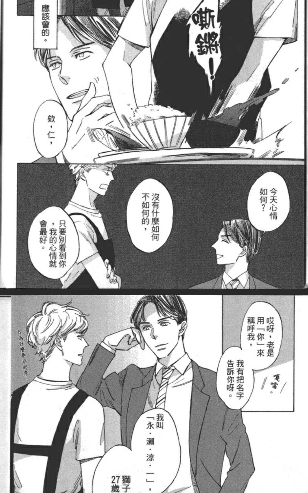 恋爱就是偶尔来份烤鲭鱼定食[耽美]韩漫全集-第1卷无删减无遮挡章节图片 