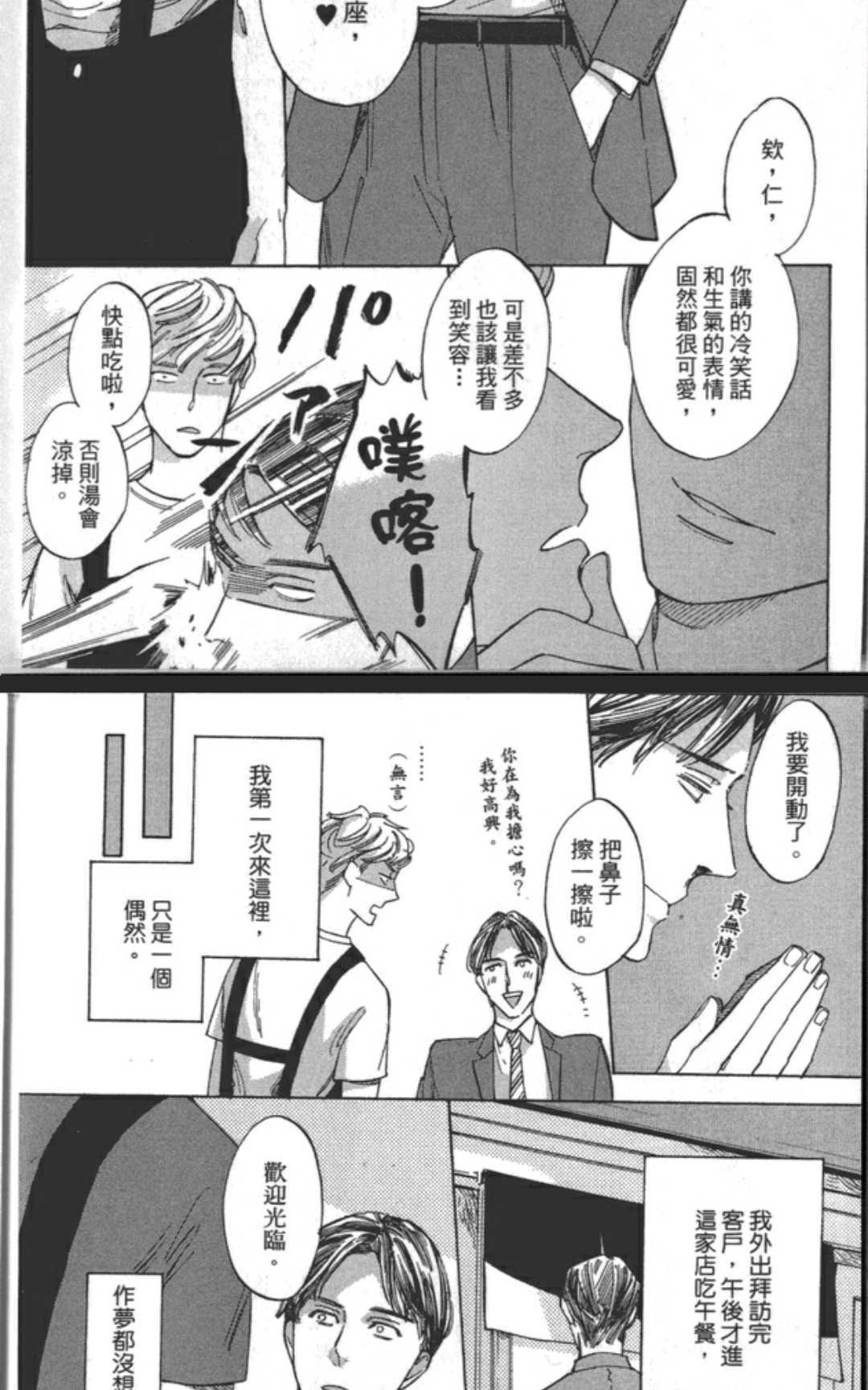 恋爱就是偶尔来份烤鲭鱼定食[耽美]韩漫全集-第1卷无删减无遮挡章节图片 