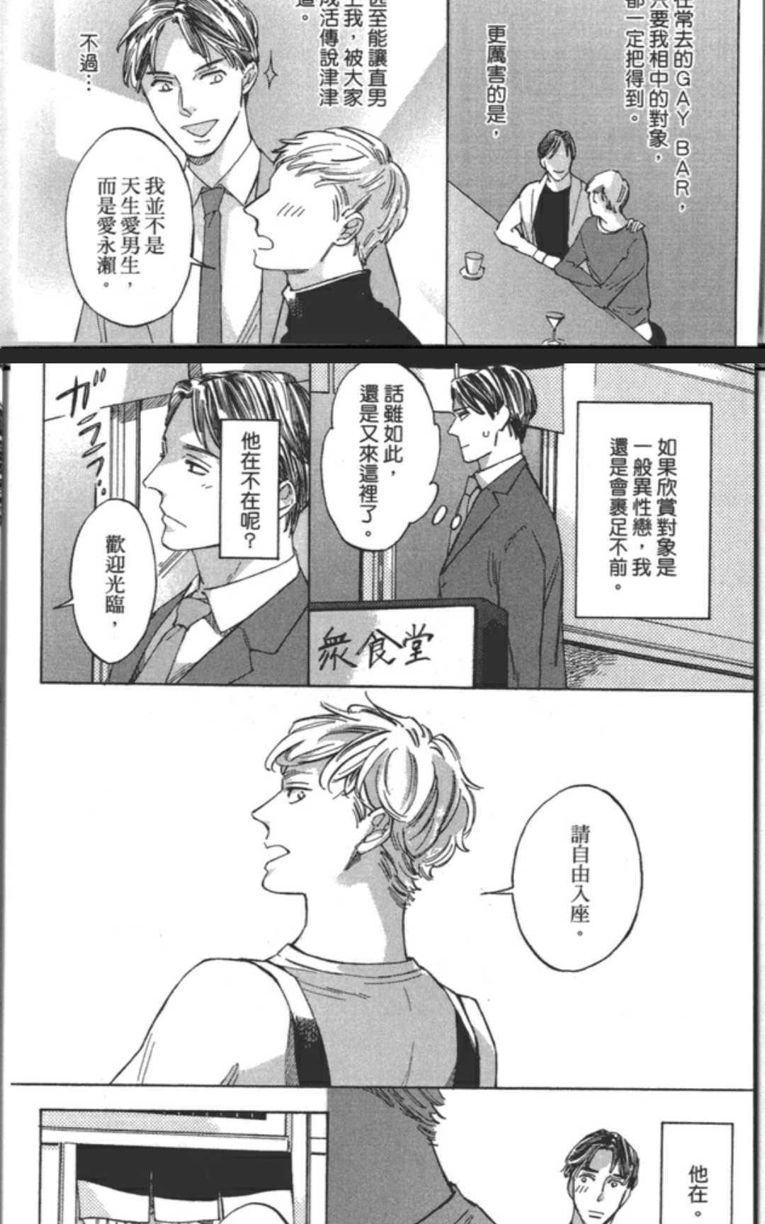 恋爱就是偶尔来份烤鲭鱼定食[耽美]韩漫全集-第1卷无删减无遮挡章节图片 
