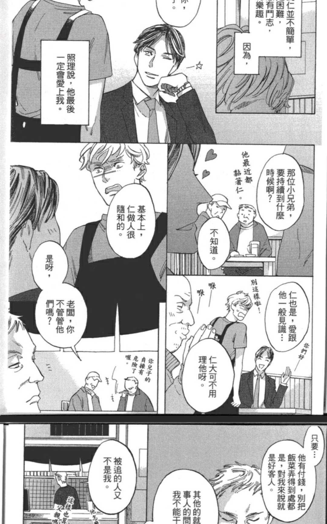 恋爱就是偶尔来份烤鲭鱼定食[耽美]韩漫全集-第1卷无删减无遮挡章节图片 
