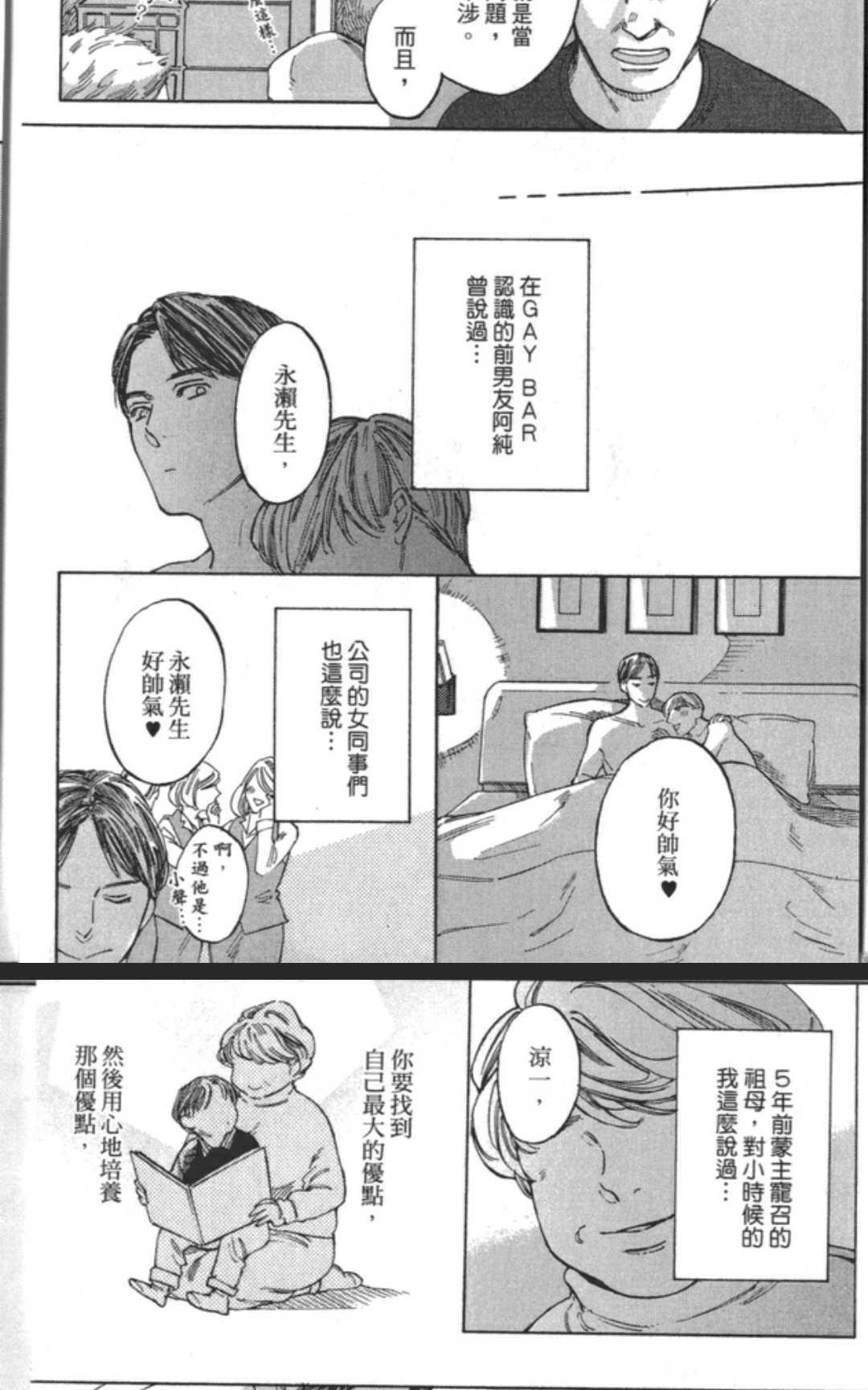 恋爱就是偶尔来份烤鲭鱼定食[耽美]韩漫全集-第1卷无删减无遮挡章节图片 