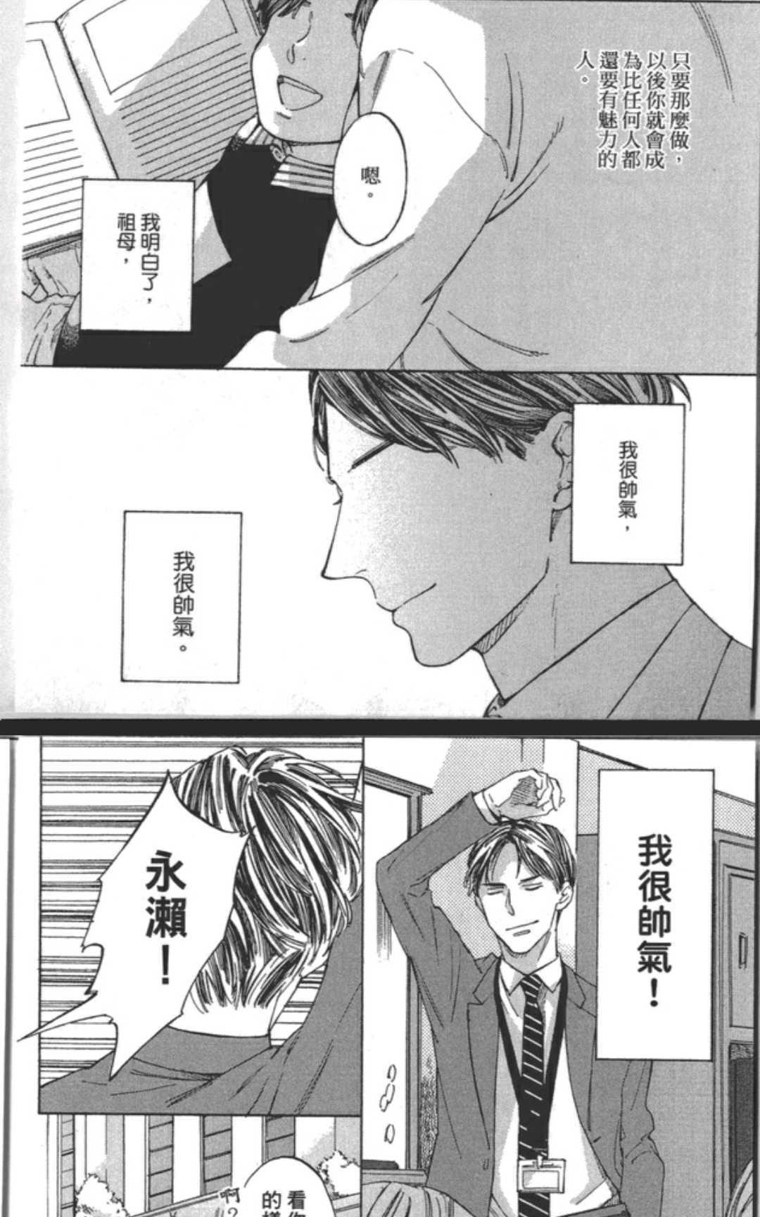 恋爱就是偶尔来份烤鲭鱼定食[耽美]韩漫全集-第1卷无删减无遮挡章节图片 