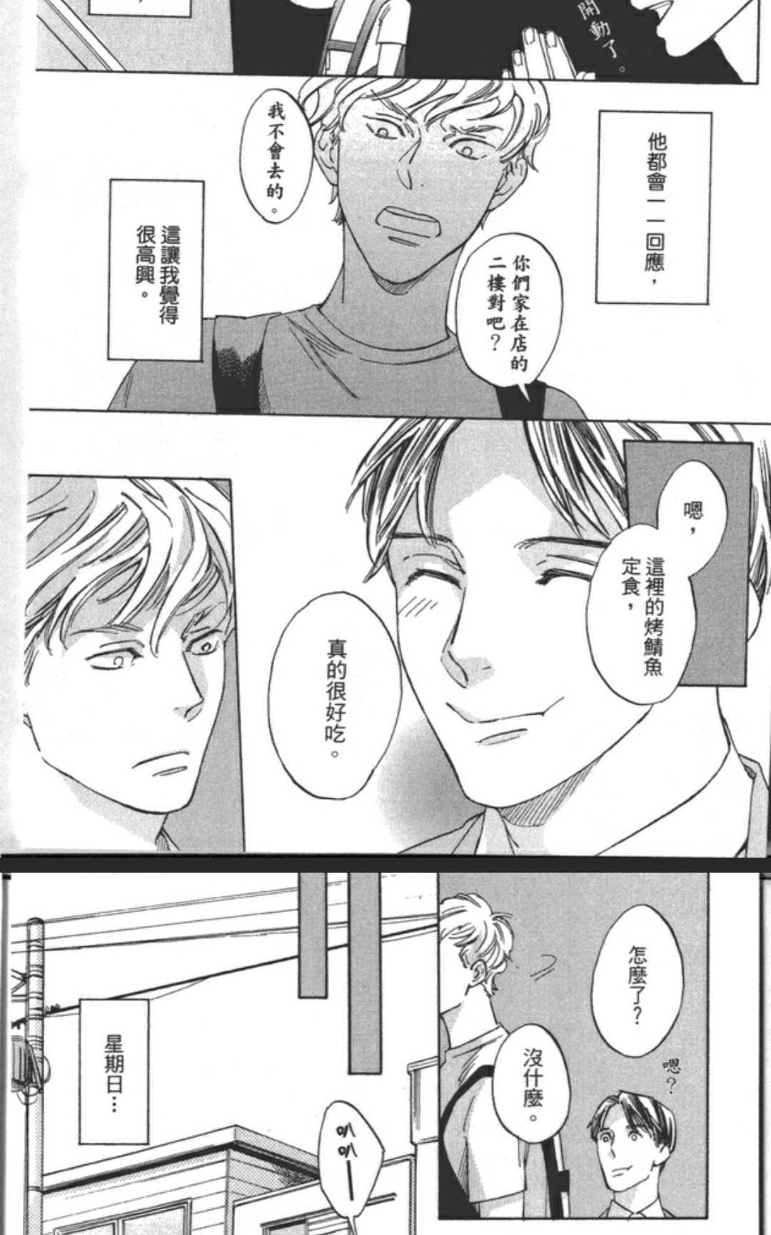 恋爱就是偶尔来份烤鲭鱼定食[耽美]韩漫全集-第1卷无删减无遮挡章节图片 