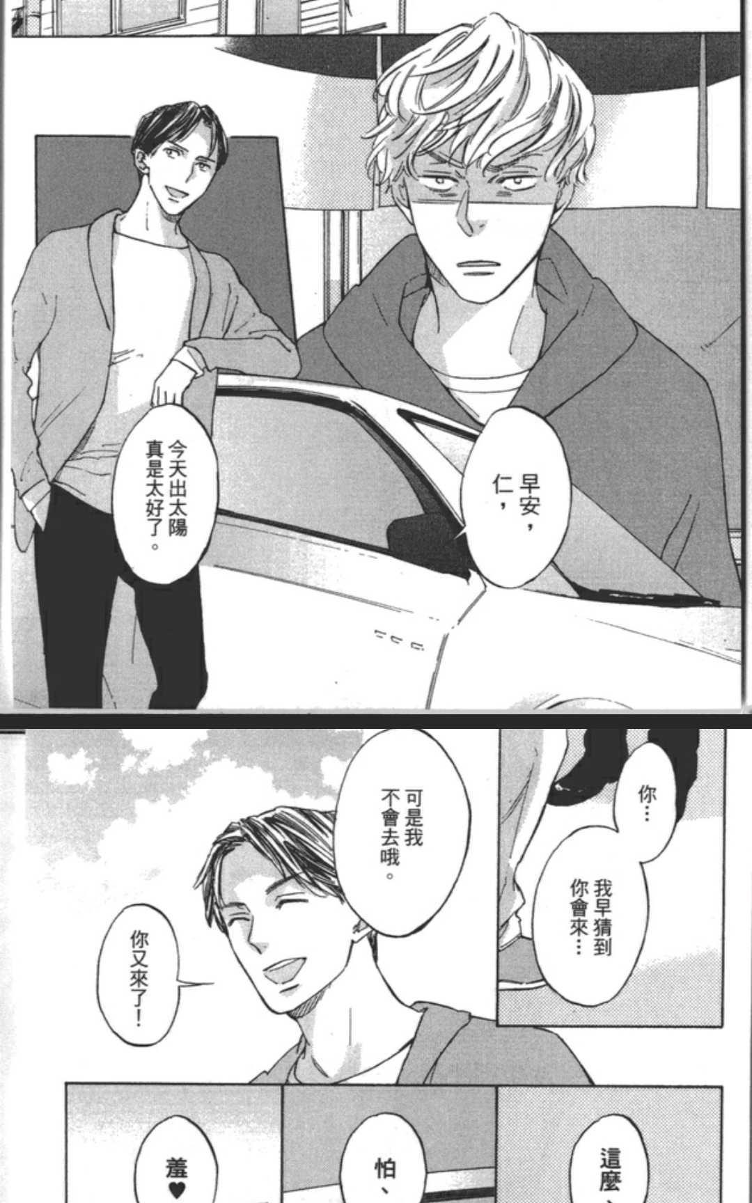 恋爱就是偶尔来份烤鲭鱼定食[耽美]韩漫全集-第1卷无删减无遮挡章节图片 