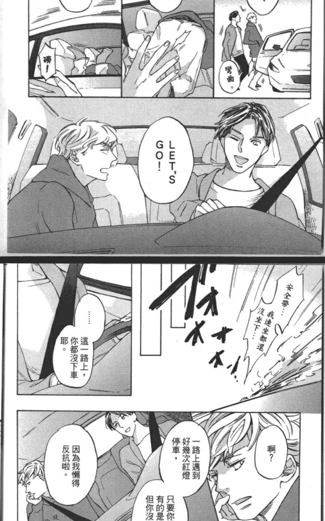恋爱就是偶尔来份烤鲭鱼定食[耽美]韩漫全集-第1卷无删减无遮挡章节图片 