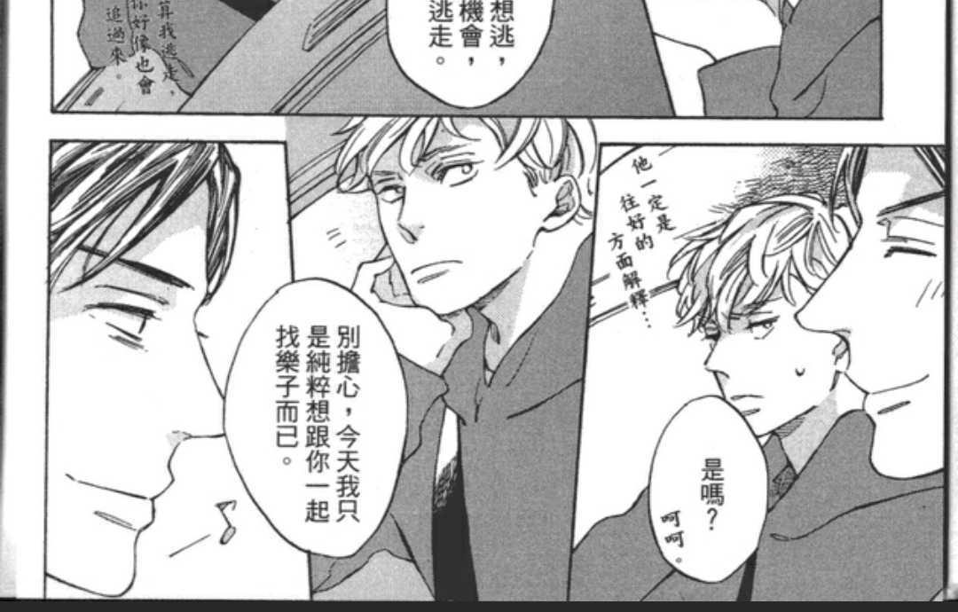 恋爱就是偶尔来份烤鲭鱼定食[耽美]韩漫全集-第1卷无删减无遮挡章节图片 