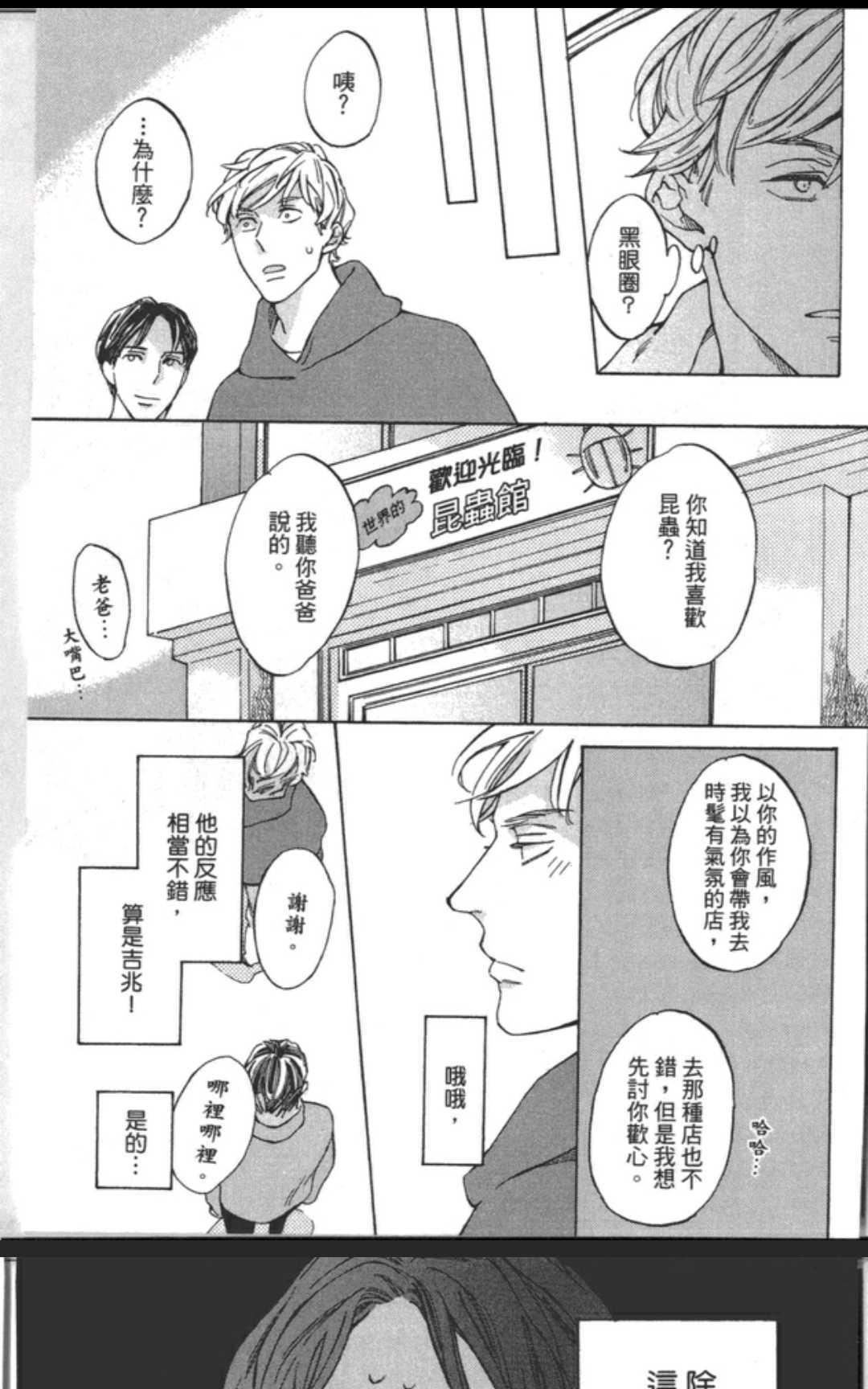 恋爱就是偶尔来份烤鲭鱼定食[耽美]韩漫全集-第1卷无删减无遮挡章节图片 